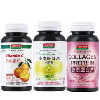 汤臣倍健美白防晒套装（维生素C600mg*100粒+小麦胚芽油软胶囊500mg*100粒+送胶原蛋白片650mg*60片)