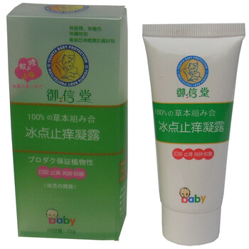 御信堂冰点止痒凝露 35g*2瓶