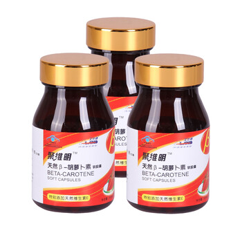 艾兰得 天然β-胡萝卜素软胶囊 500mg*60粒 三瓶套装