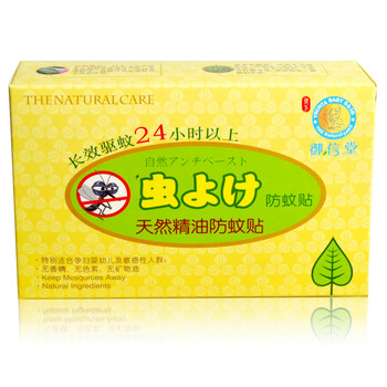 御信堂天然草本精油防蚊贴20片/盒 3件