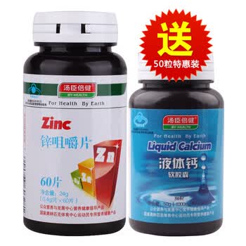 汤臣倍健锌咀嚼片0.4g×60片 送汤臣倍健 液体钙50粒体验装 提高精力 补钙 提高免疫力