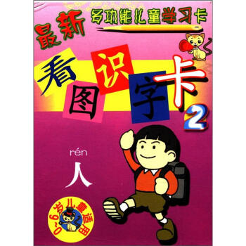 最新看图识字卡(2)
