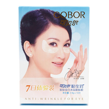 COBOR可贝尔 眼纹消胶原蛋白水晶眼贴膜7日体验装