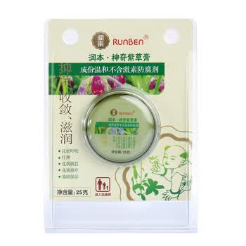 润本婴儿神奇紫草膏（两盒装）