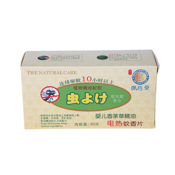 御信堂婴儿香茅草精油蚊香片 30片/盒