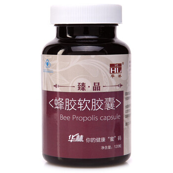 华林臻品蜂胶软胶囊600mg*120粒
