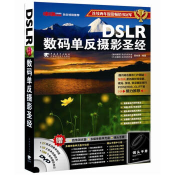 DSLR数码单反摄影圣经（附DVD1张+小手册）