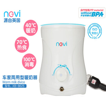 英国新贝 车家两用型 暖奶器 热奶器 温奶器 XB-8625