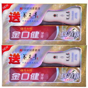 云南白药 金口健牙膏(口清新)(纯青普洱)130g*2支