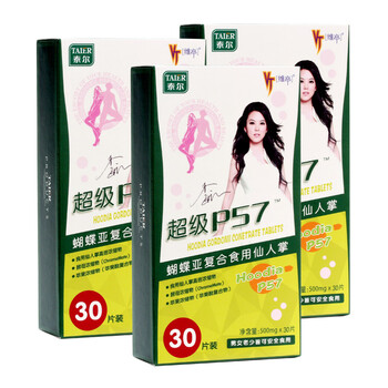 泰尔唯亭 超级P57 蝴蝶亚仙人掌浓缩片 500mg*30片*3盒