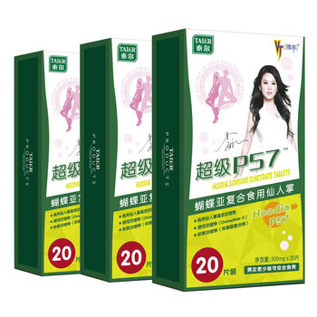 维亭 VT 减肥超级P57 蝴蝶亚复合食用仙人掌 0.5g*20片*3盒