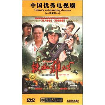 军人荣誉之铁血雄心(10dvd)