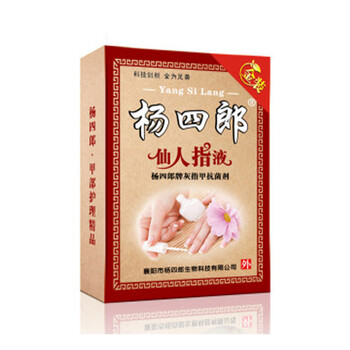 杨四郎 仙人指液 灰指甲液 特效亮甲无封包不修甲 涂抹8天