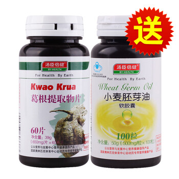 汤臣倍健 葛根提取物片 650mg/片×60片 野葛根 泰国进口 送汤臣倍健小麦胚芽油100粒特惠装