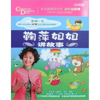 鞠萍姐姐讲故事