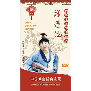 <em>曲剧</em>名家演唱精选:海连池(3DVD) - 戏剧/综艺 -