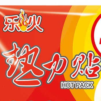 乐火12小时大片热力贴 暖贴4片装 40片(10包)