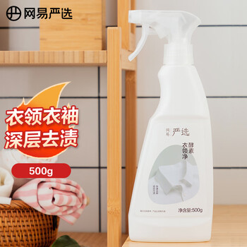 网易严选酵素衣领净500g 领洁净衬衣去黄去渍免搓洗 衣物油渍袖口清洁