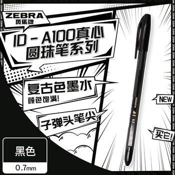 斑马牌（ZEBRA）【热门商品】真心圆珠笔系列 0.7mm子弹头原子笔学生办公用中油笔 ID-A100 黑色