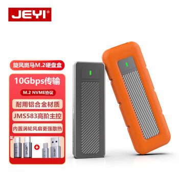 佳翼（JEYI）M.2 NVMe移动硬盘盒 Type-c 3.2 Gen2 固态SSD硬盘外置盒 全铝外壳内置涡轮散热风扇 旋风斑马