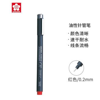 樱花（SAKURA）PIGMA日本樱花(SAKURA) 油性针管笔勾线笔 红色01(0.2mm)  绘图记号笔速干防水玉石标记适用