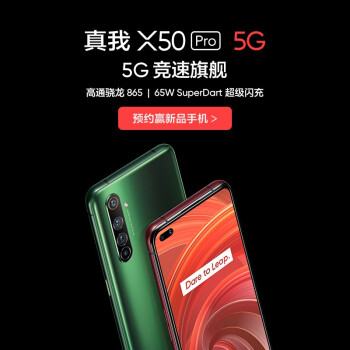 realme 真我X50 Pro 5G 6400w变焦四摄 双模5G 65W超级闪充 骁龙865 90Hz电竞屏 12+256 青苔 旗舰手机,降价幅度10%