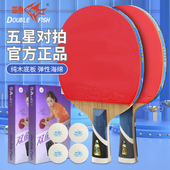 双鱼（DOUBLE FISH）五星乒乓球拍专业级横直对拍（附4球/京仓速发）5A+C/E对拍