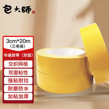 包大师地毯胶带双面 3cm*20m*3卷布基胶带防风米字贴窗高粘强力胶带高粘无痕高粘胶带 耐磨防水易手撕