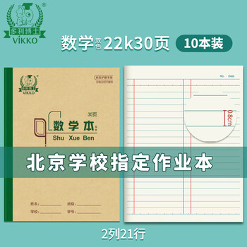 多利博士22K学生双色数学本作业本北京小学3-6年级初中幼儿园软抄本数学大笔记本子28+2页10本装【全网低价
