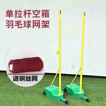 诗静宸羽毛球网架便携式 标准羽毛球网柱移动式 气排球网架排球柱