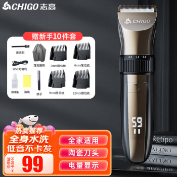 志高（CHIGO）理发器成人儿童婴儿理发推子电推剪 可全身水洗剃头电推子F988