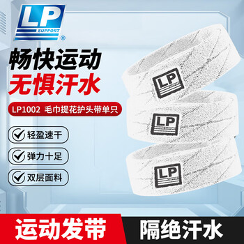 LP运动发带男女吸汗头带止汗带跑步导汗带篮球防汗头巾戴束发带头箍