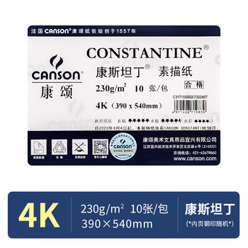 康颂素描纸中粗细纹双面4K230g康斯坦丁素描纸10张速写