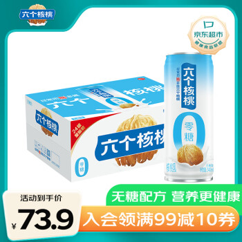 养元六个核桃无糖型饮料 240ml*24罐 整箱饮品礼盒装