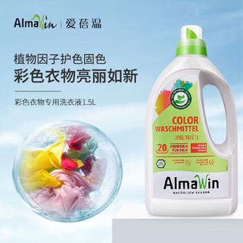 almawin德国进口有机彩色衣物专用洗衣液护色固色深层清洁手洗机洗1.5L