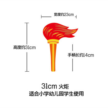 火炬道具表演运动会道具火炬模型学生运动会开幕式手拿道具火炬仿真