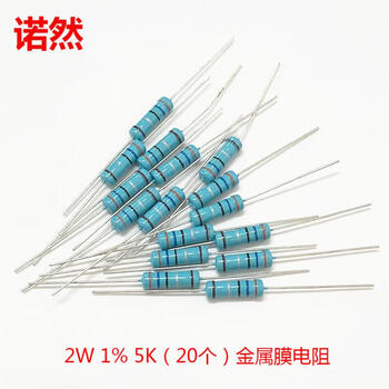 诺然  2W 金属膜电阻器 1% 五色环 5K（20个）