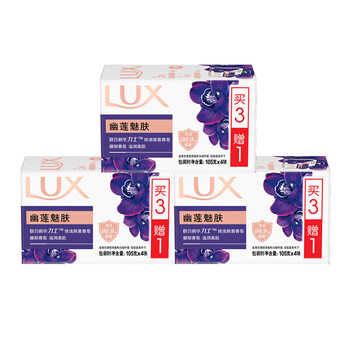 力士（LUX）排浊香皂幽莲魅肤  (3+1)X105G*3盒 共12块 温和