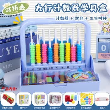 博教小学数学九行计数架学具盒九档计数器钟表模型几何片计数棒多合一学习教具
