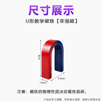 舜江 教学U型弱磁体 学生用小学科学教具 初中物理教学用实验器材 长约8cm马蹄形磁铁U80