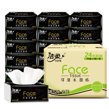 洁柔BR126-24E 黑Face抽纸餐巾纸可湿水面纸 软抽3层110抽24包 