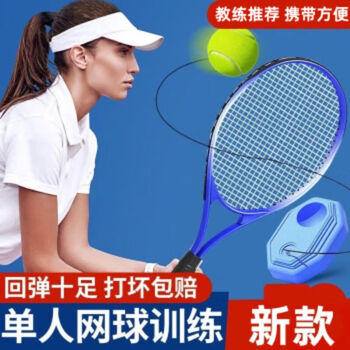 求巧网球回弹训练器带绳单人带线回弹训练器带拍网球拍成人初学