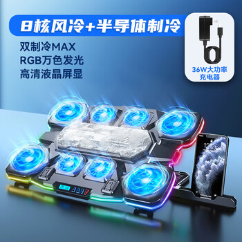 毕亚兹Q10半导体制冷电脑支架游戏本降温增高底座可调速带RGB灯适用联想拯救者戴尔外星人