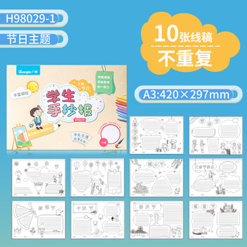 广博(GuangBo) 10个节日系列 A3校园手抄报模板儿童中小学生绘画线稿半成品填色本 学生文具单本H98029
