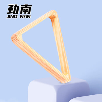 劲南中式黑8台球摆球架台球三角架实木台球配件