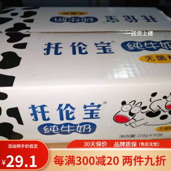 托轮宝纯牛奶1220ml袋清真0月22日产青海小西牛托伦宝纯牛奶纸袋托伦