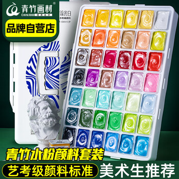 青竹画材（CHINJOO）水粉42色80ml颜料套装学生艺考联考艺术创作画室名师推荐色彩课水粉画颜料速写马克笔绘画