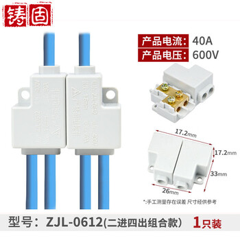 铸固 电线分线器 多用途连接器导轨分线盒接线端子连接夹 ZJ-612(二进四出拼接款）/1只