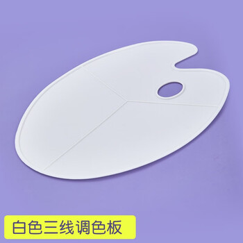 六品堂水彩调色板加厚大容量丙烯颜料国画油画水粉调色盘