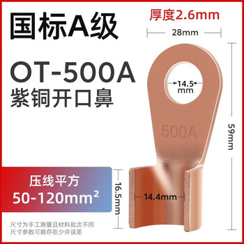 铸固 接线端子开口铜鼻子 冷压端子国标紫铜线鼻子线耳铜接头 500A（可接50-120mm²）5只